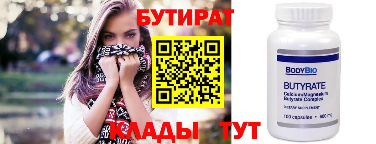 Бутират бутандиол Можга