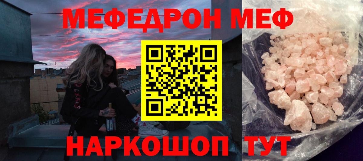 Меф мяу мяу кристаллы Можга