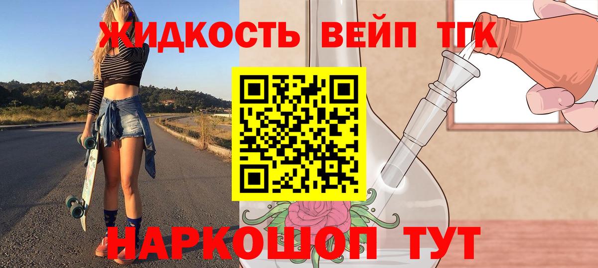 Дистиллят ТГК вейп с тгк Можга
